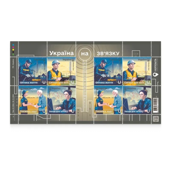 Heroic professions. Contact Ukraine Photo: Ukrposhta