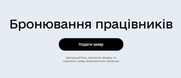 Reservation in 2026: what should be the salary of an employee for deferment