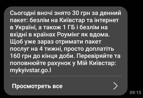 Kyivstar - theft of funds 1