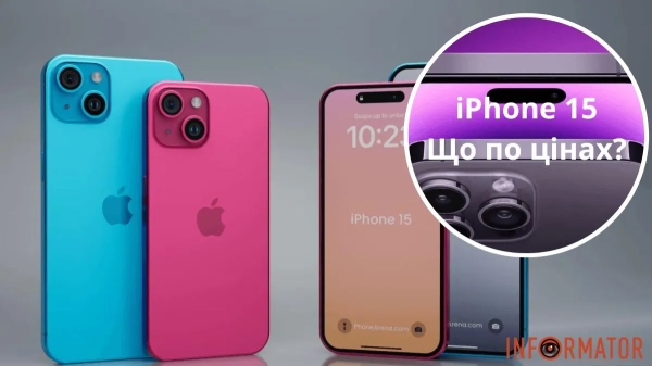 iPhone 15 та iPhone 15 Pro вже можна купити за передзамовленням - скільки це коштує? - INFBusiness