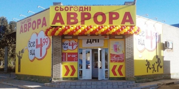 Міжнародна експансія. Аврора планує відкрити 10 магазинів у Румунії до кінця року - INFBusiness