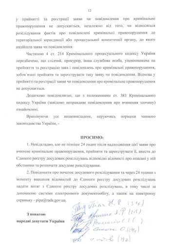 Піпа та ще 28 нардепів звернулися до поліції з заявою на Арестовича - INFBusiness