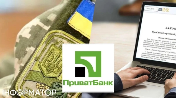 Чи передають банки інформацію про фінансові операції клієнтів ТЦК: відповідь ПриватБанку - INFBusiness