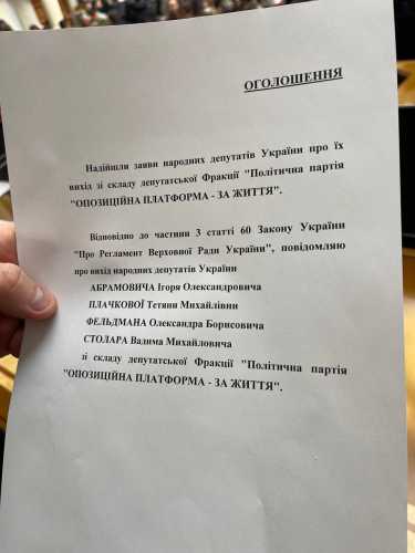 Іллю Ківу позбавили депутатського мандата, а Олександр Фельдман та інші вийшли з "ОПЗЖ" - INFBusiness