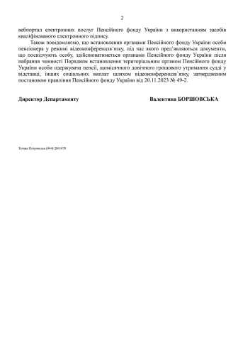 Кому з пенсіонерів потрібна фізична ідентифікація: офіційна відповідь ПФУ - INFBusiness