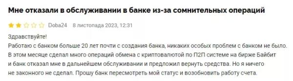 У ПриватБанку прокоментували «блокування карт через операції з криптовалютами» - INFBusiness