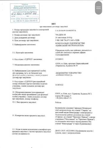 Київське метро зупинило будівництво гілки на Виноградарі - підрядник зірвав строки - INFBusiness