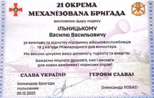 ЗСУ отримали гуманітарну допомогу від родини Ільницьких на 14 млн грн - INFBusiness