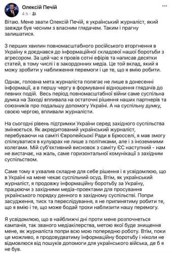 На 24 Каналі “шоковані” рішенням журналіста Олексія Печія не повертатися в Україну після Саміту ЄС - INFBusiness