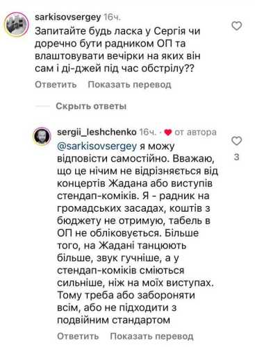 Лещенко відповів, чи доречно бути радником Офісу президента та ді-джеєм - INFBusiness