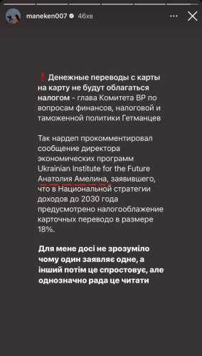 Гетманцев спростував фейк про 18% податків з переказів на картку - INFBusiness