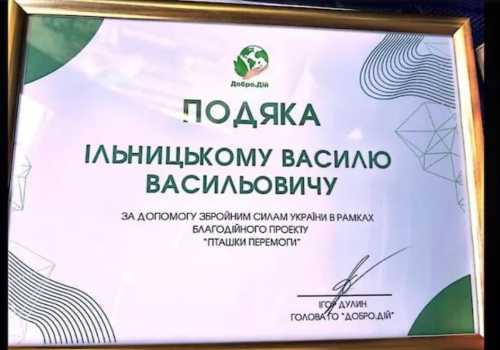 ЗСУ отримали гуманітарну допомогу від родини Ільницьких на 14 млн грн - INFBusiness