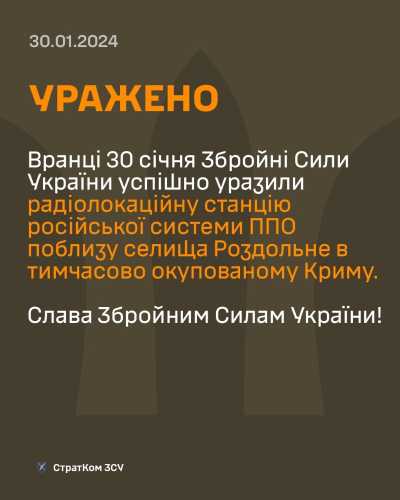 ЗСУ в Криму вразили радіолокаційну станцію російської системи ППО - INFBusiness