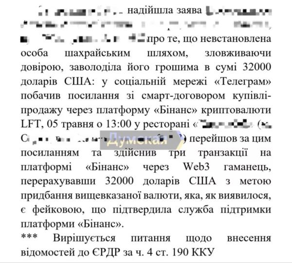 Одесит втратив $32 000 через фейкову угоду на Binance - INFBusiness