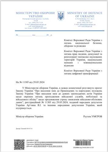 Міноборони передумало збільшувати терміни оновлення особистих даних до 90 діб - INFBusiness