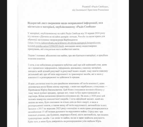 Христина Ільницька спростувала дані з розслідування ЗМІ про майно і зв'язки заступника генпрокурора - INFBusiness