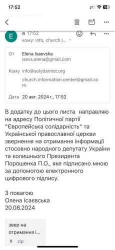 Адвокат вимагає в Євросолідарності відповіді, чи Порошенко досі диякон УПЦ МП - INFBusiness