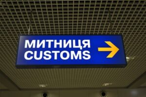 В Україні планують перезавантаження митниці