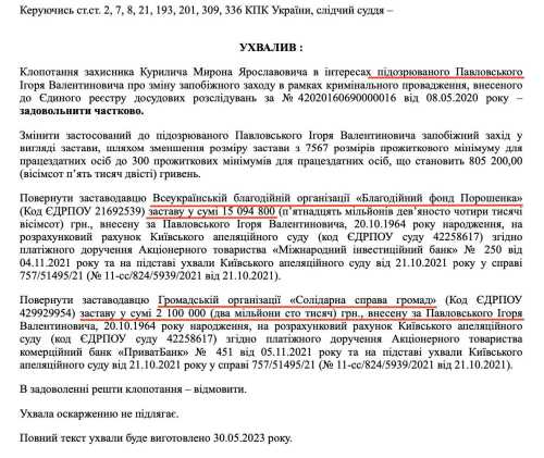 Порошенко та його організації внесли 17 млн грн за екс-заступника міністра, якого звинувачують в збитках державі на півмільярда - INFBusiness