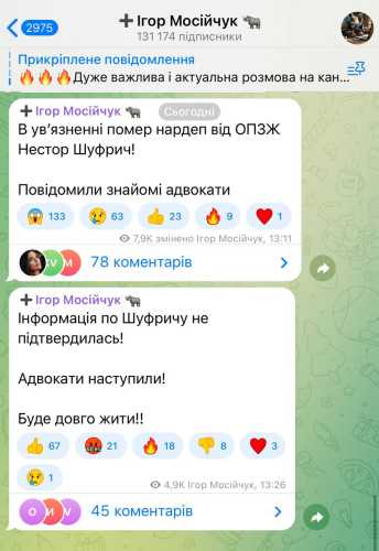 Екснардеп Мосійчук спростував власний фейк про смерть Шуфрича у СІЗО - INFBusiness