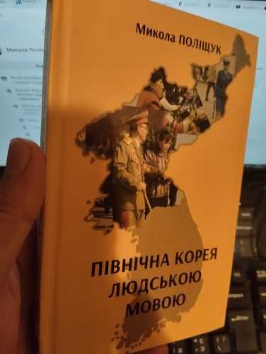 Президент ГО Україна – КНДР: Якщо корейцям скажуть, що війна в Україні захистить їх від нападу, вони повірять - INFBusiness