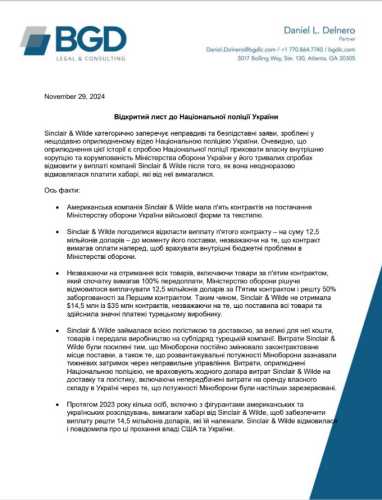 Американський постачальник військового одягу звинуватив Міноборони та Нацполіцію в корупції та вимаганні хабаря - INFBusiness