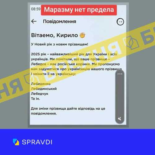 У TikTok поширили фейк, що Дія пропонує змінити прізвище на українське - INFBusiness