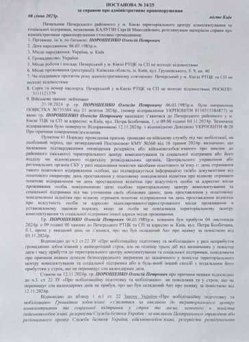 Сина Порошенка, що ухиляється від служби в ЗСУ, зобов’язали сплатити 25 500 грн за неявку до ТЦК - INFBusiness