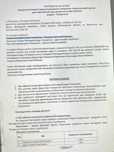Родина Сергія Тищенка та мер Коростеня Москаленко допомагають росіянину Ігорю Наумцю обійти санкції РНБО - INFBusiness