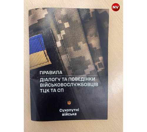 Я розумію, що ви відчуваєте: що таке Кодекс етики для ТЦК та навіщо його вводять - INFBusiness