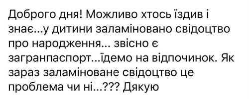 Чому за кордон можуть не випустити дитину, в якої заламіновано свідоцтво про народження - пояснення Держпогранслужби - INFBusiness
