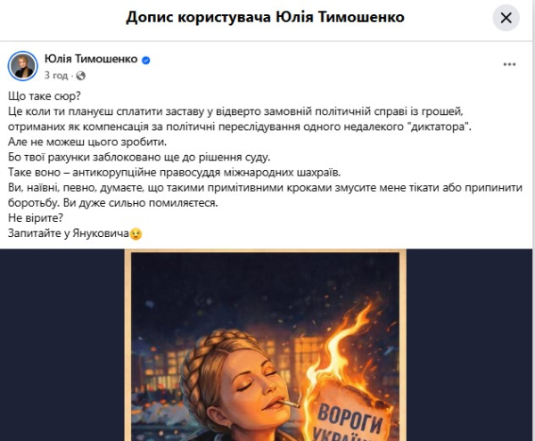 Реакція Тимошенко у соцмережі