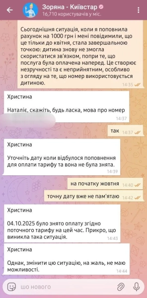 Київстар 1