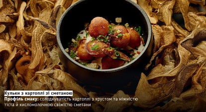 МХП: промоція модерної української гастрономії шляхом вивчення смакових уподобань та звичаїв