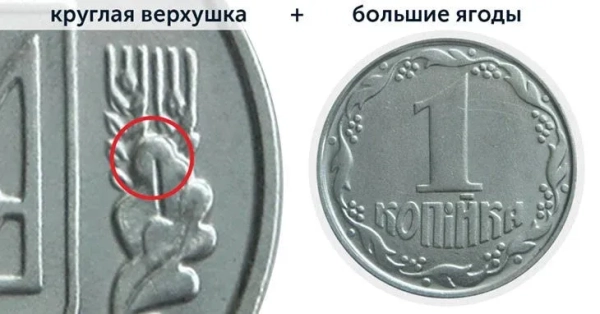 Перевірте кишені та копилки: деякі українські монети можна продати за десятки тисяч гривень 3