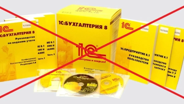 Заборона 1С