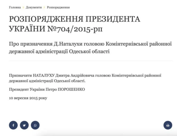 Порошенко призначив Наталуху головою районної адміністрації