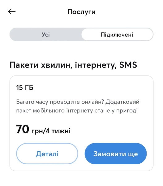 Київстар «непомітно» підключив щомісячну підписку за 70 грн — абонентка втратила гроші на абонплату 1