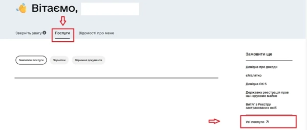 Отримати військово-обліковий документ в Дії: покрокова інструкція 1