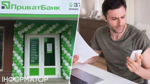 ПриватБанк