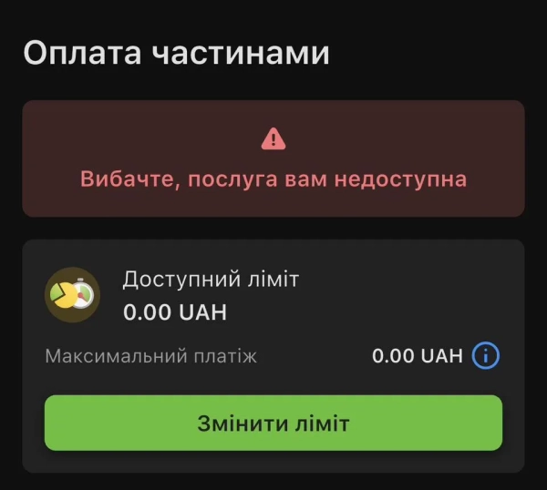 Клієнт ПриватБанку не зміг скористатися послугою Оплата частинами