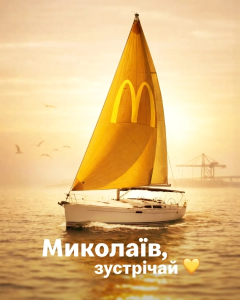 Звернення McDonald's