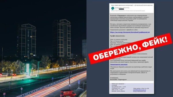 Новий розклад відключень: аферисти розсилають шкідливі повідомлення під виглядом Укренерго.