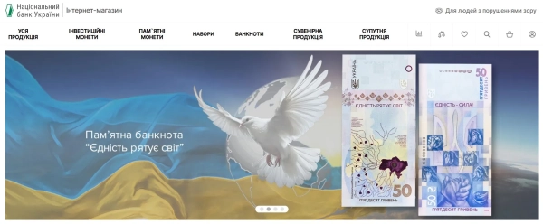 відновлення роботи онлайн-крамниці нумізматичної продукції НБУ