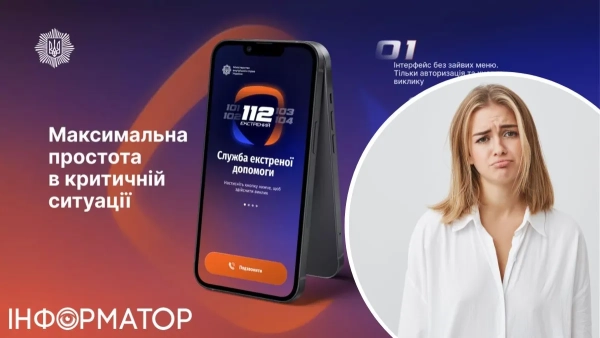 Мобільний застосунок 112 від МВС України