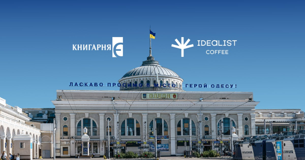 Idealist та «Книгарня Є» відкрили точку на вокзалі в Одесі
