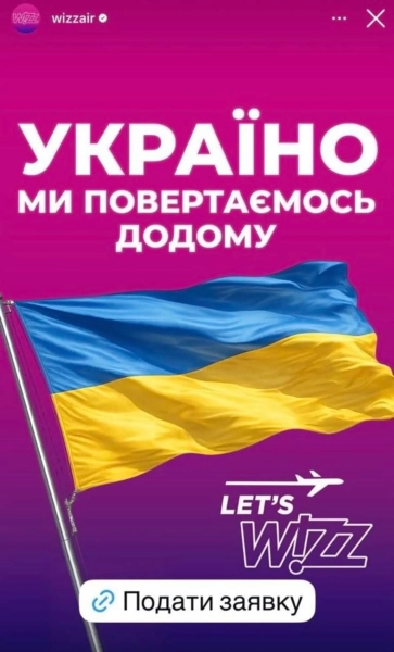 Рекламна кампанія Wizz Air Рекламна кампанія Wizz Air