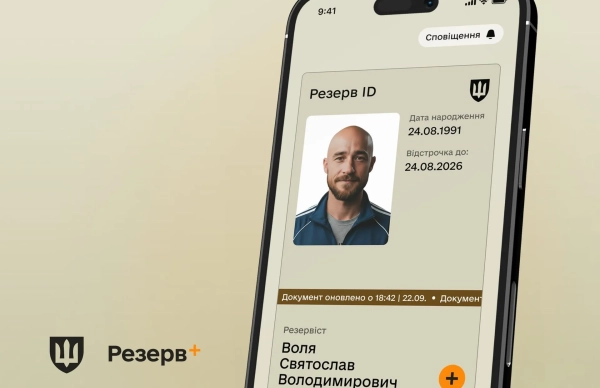 Резерв+ Фото: Міноборони