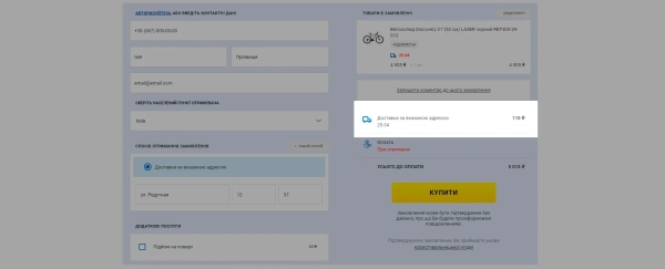Ознайомтеся з термінами виконання замовлення під час оформлення онлайн-замовлення — вони вказані у кошику товару.