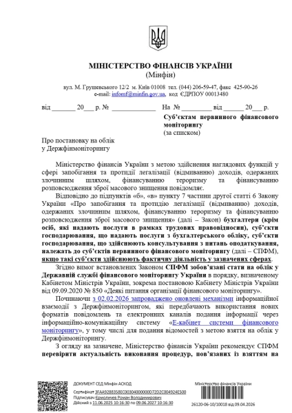 Лист Мінфіну від 09.04.2026 №26120-06-10/10018